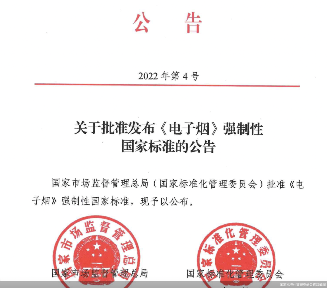 划时代！电子烟强制性国标获批，市面90%产品不合规？