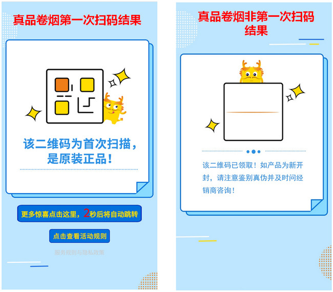 真龙系列卷烟二维码防伪