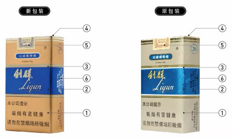 利群（软蓝）包装升级