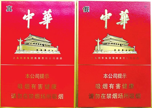 真假烟鉴别——“中华”(金中支)