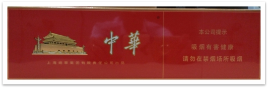 关于“中华”（双中支）的鉴别