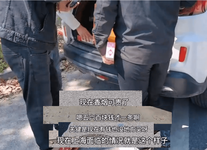 涨价！断货！也无法阻挡疫情下上海烟民的脚步