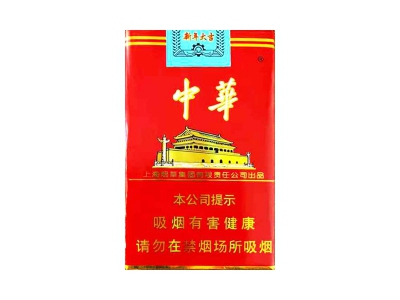 <b>中华(软2022壬寅虎年贺岁版)香烟 真伪辨别！中华(软2022壬寅虎年贺岁版)多少钱</b>