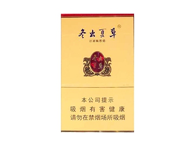 冬虫夏草(金细支)口感特点介绍 冬虫夏草(金细支)香烟一月价格!