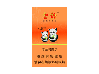 <b>云烟(盛世小熊猫中支)香烟 真伪辨别！云烟(盛世小熊猫中支)多少钱（盒、条）</b>