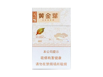 黄金叶(天香升级版)口感特点介绍 黄金叶(天香升级版)香烟一月价格!