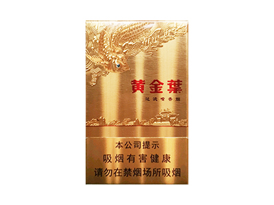 黄金叶(硬金)价格详情介绍大全，口感如何？