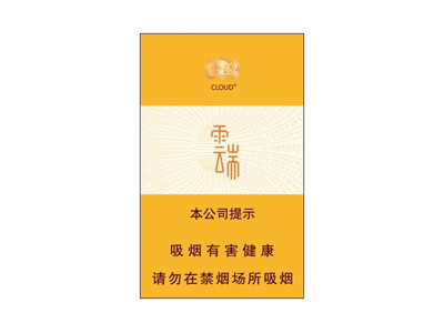 云烟(云端中支)价格详情介绍大全，口感如何？
