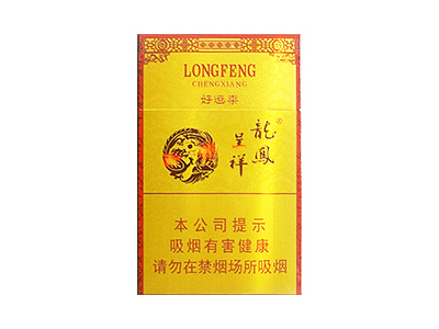 龙凤呈祥(好运来)2024价格表图 龙凤呈祥(好运来)香烟哪里有卖的？