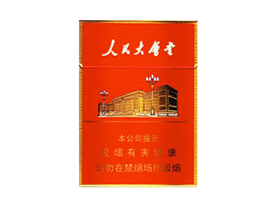 人民大会堂(中支)口感特点介绍 人民大会堂(中支)香烟一月价格!
