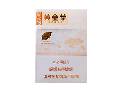黄金叶(天香中支)价格详情介绍大全，口感如何？