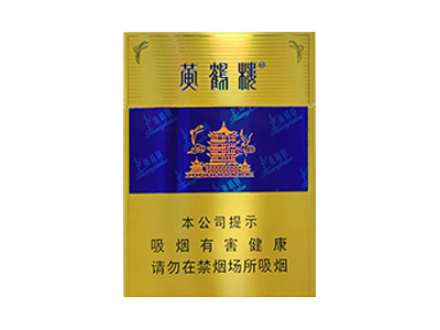 黄鹤楼(硬蓝中支)香烟 真伪辨别！黄鹤楼(硬蓝中支)多少钱（盒、条）