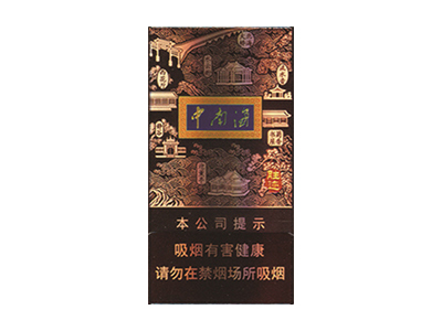 <b>中南海(清净香中支烤烟)香烟 真伪辨别！中南海(清净香中支烤烟)多少钱（盒、</b>