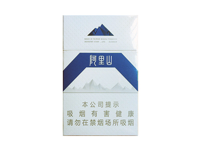 阿里山(Ace)香烟 真伪辨别 口感测评！阿里山(Ace)多少钱（盒、条）