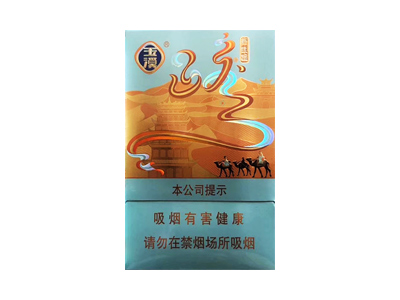 玉溪(新丝路)价格详情介绍大全，口感如何？