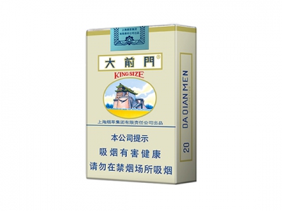 大前门(软)香烟 真伪辨别！大前门(软)多少钱（盒、条）