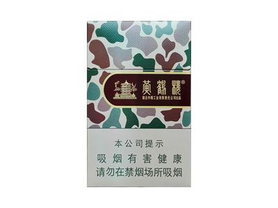 黄鹤楼(大彩)口感特点介绍 黄鹤楼(大彩)香烟一月价格!