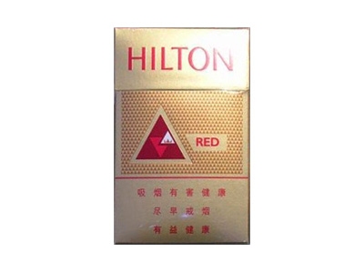 希尔顿(红)口感特点介绍 希尔顿(红)香烟一月价格!