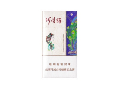 阿诗玛(细支)香烟 真伪辨别 口感测评！阿诗玛(细支)多少钱（盒、条）