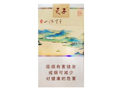 天子(千里江山细支)口感特点介绍 天子(千里江山细支)香烟一月价格!