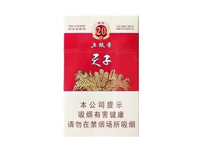 天子(五粮香20年)价格详情介绍大全，口感如何？