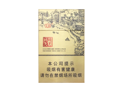 云烟(时光码头)香烟 真伪辨别！云烟(时光码头)多少钱（盒、条）