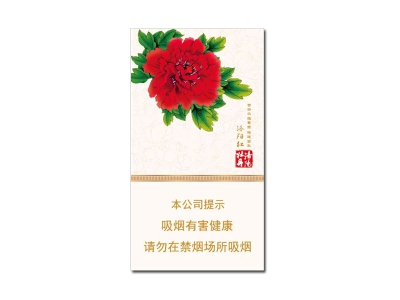 黄金叶(国色细支.洛阳牡丹)价格详情介绍大全，口感如何？