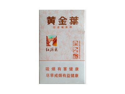 黄金叶(红旗渠小天叶)香烟 真伪辨别 口感测评！黄金叶(红旗渠小天叶)多少钱（