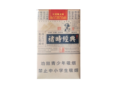 红塔山(褚时经典)2024价格表图 红塔山(褚时经典)香烟哪里有卖的？