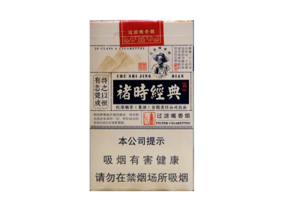 <b>玉溪(褚时经典)口感特点介绍 玉溪(褚时经典)香烟一月价格!</b>