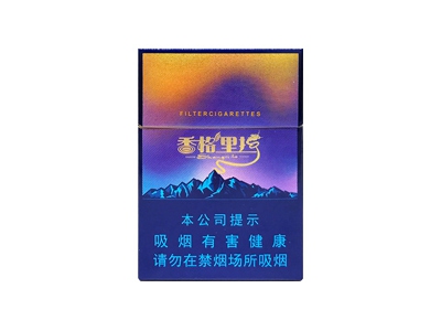 云烟(香格里拉短支)香烟 真伪辨别！云烟(香格里拉短支)多少钱（盒、条）