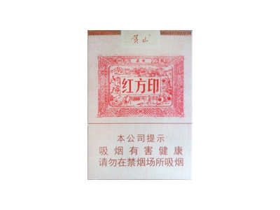 黄山(红方印1755)价格详情介绍大全，口感如何？