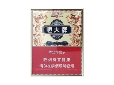 恒大(烟魁1949中支)2023价格表图 恒大(烟魁1949中支)香烟哪里有卖的？