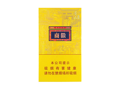 黄山(徽商新概念细支)口感特点介绍 黄山(徽商新概念细支)香烟一月价格!