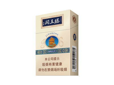 金圣(滕王阁·回味无穷)香烟 真伪辨别！金圣(滕王阁·回味无穷)多少钱（盒、条