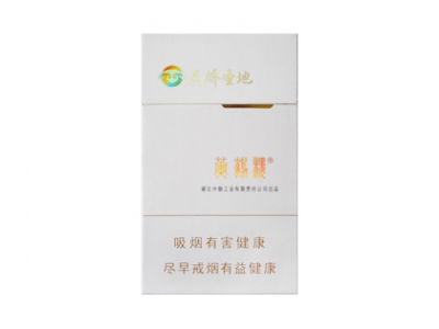 黄鹤楼(硬天骄圣地细支)口感特点介绍 黄鹤楼(硬天骄圣地细支)香烟一月价格!