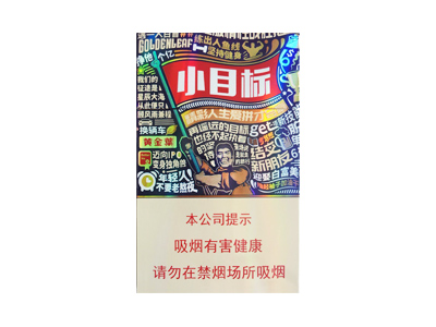 黄金叶(小目标)口感特点介绍 黄金叶(小目标)香烟一月价格!