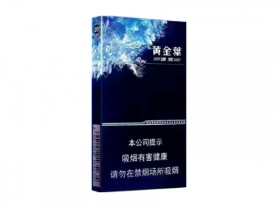 黄金叶(冰爽)香烟 真伪辨别！黄金叶(冰爽)多少钱（盒、条）