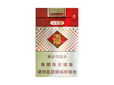 玉溪(高配版)2024价格表图 玉溪(高配版)香烟哪里有卖的？