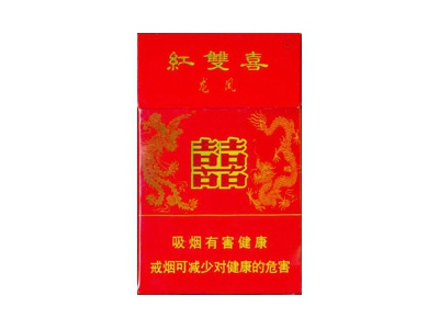 红双喜(龙凤)口感特点介绍 红双喜(龙凤)香烟一月价格!