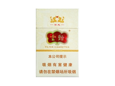 云烟(硬云龙)2024价格表图 云烟(硬云龙)香烟哪里有卖的？