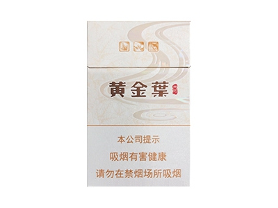 黄金叶(天河)香烟 真伪辨别！黄金叶(天河)多少钱（盒、条）