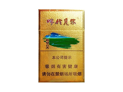云烟(呼伦贝尔碧草云天)口感特点介绍 云烟(呼伦贝尔碧草云天)香烟一月价格