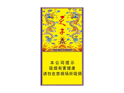 天子(传奇细支)价格详情介绍大全，口感如何？