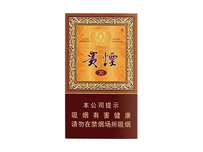 贵烟(国酒香30细支)香烟 真伪辨别！贵烟(国酒香30细支)多少钱（盒、条）