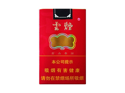 云烟(软珍品红韵)口感特点介绍 云烟(软珍品红韵)香烟一月价格!