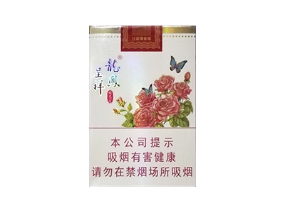 龙凤呈祥(蝶恋花)口感特点介绍 龙凤呈祥(蝶恋花)香烟一月价格!