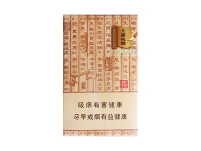 黄山(上品皖烟)香烟 真伪辨别！黄山(上品皖烟)多少钱（盒、条）
