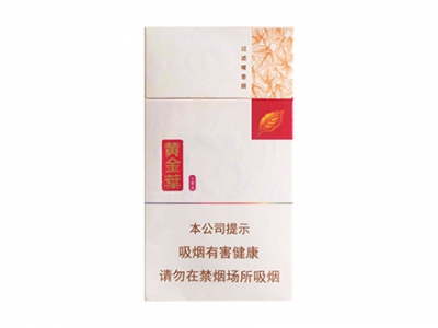 <b>黄金叶(小黄金细支)香烟 真伪辨别 口感测评！黄金叶(小黄金细支)多少钱（盒、</b>