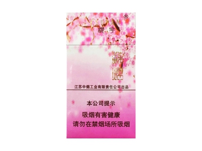 苏烟(樱花)2024价格表图 苏烟(樱花)香烟哪里有卖的？